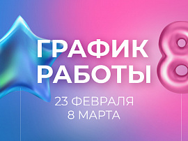 График работы салонов-партнеров 8 марта